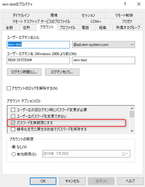 Activedirectory 42日間でパスワードの有効期限が切れる問題の回避方法 レムシステム エンジニアブログ