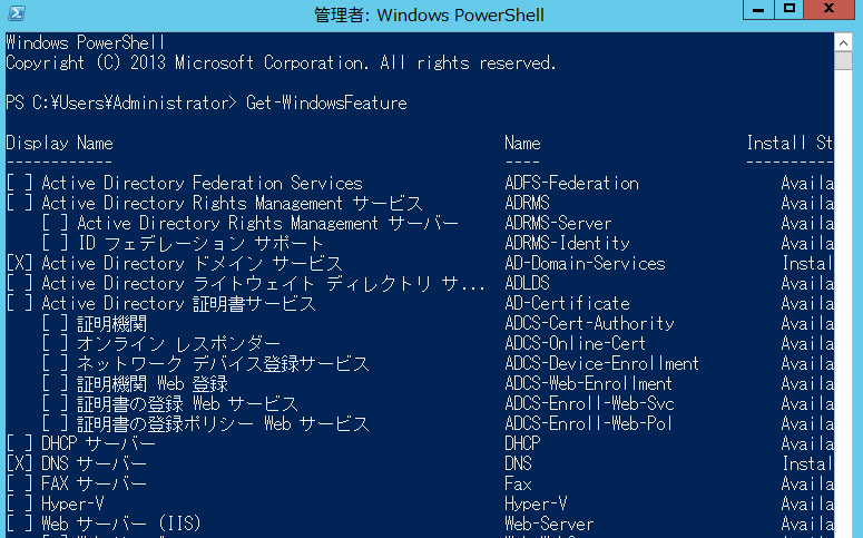 get-windowsfeature