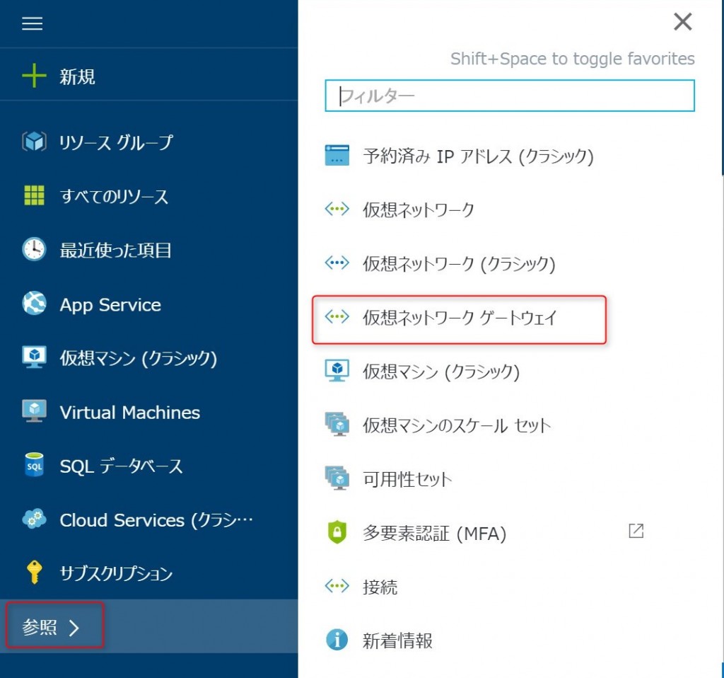 4-3-add-vpn-gateway1