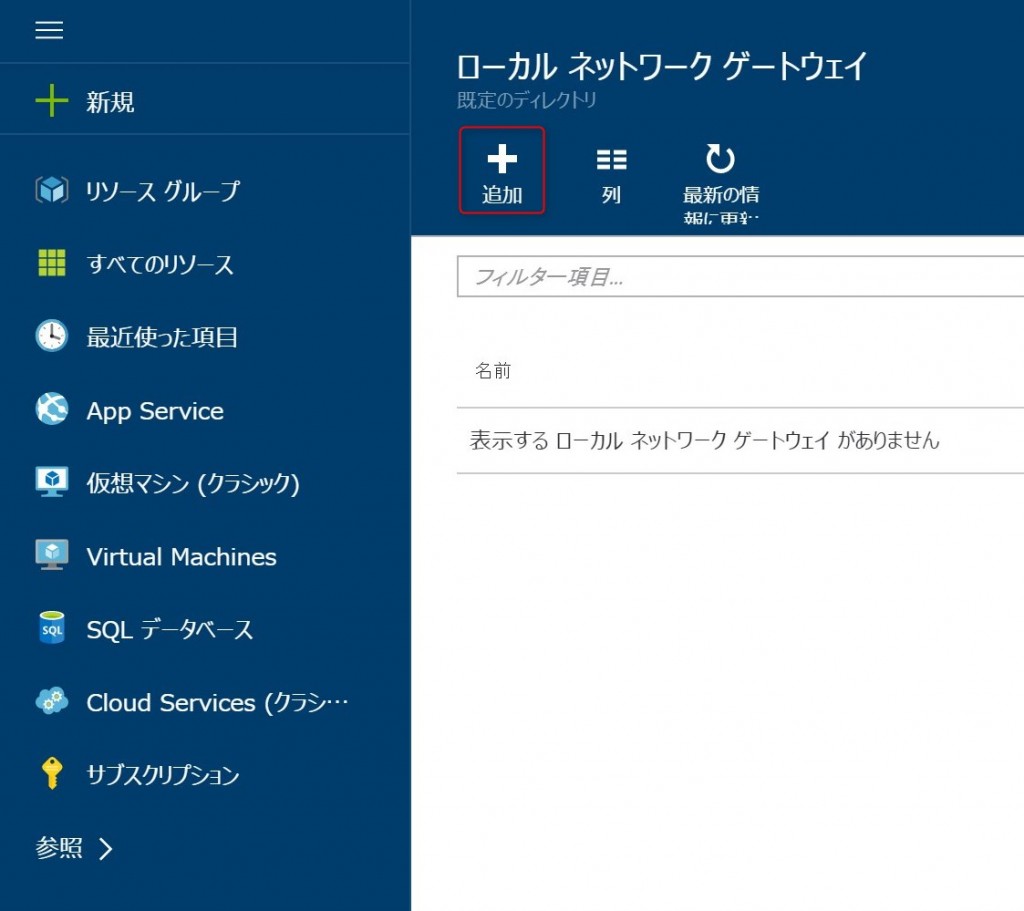 4-4-add-local-network-gateway2