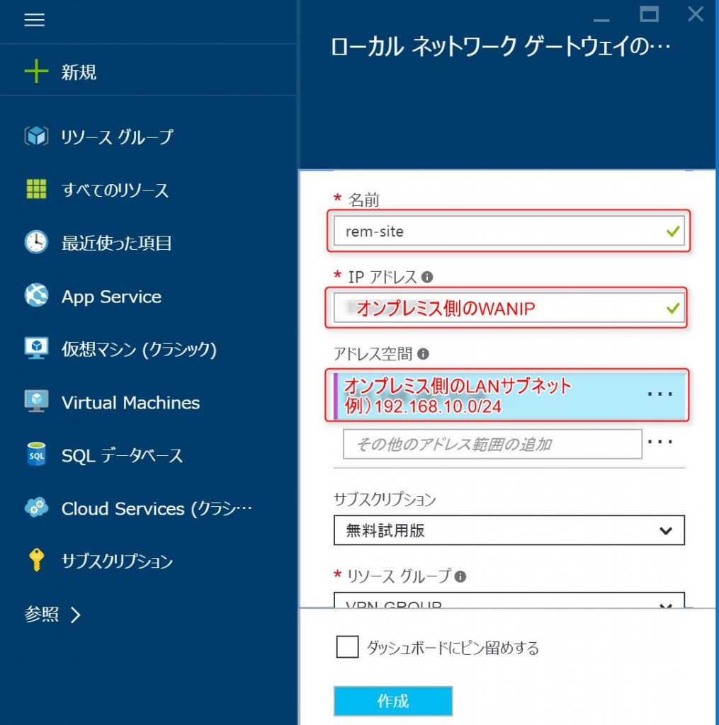 4-4-add-local-network-gateway3