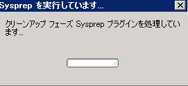 win2008-sysprep-04