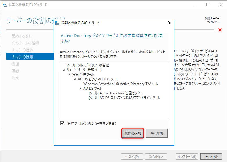 Windows Server 2016 Active Directoryのインストールと設定手順を紹介 レムシステム エンジニアブログ