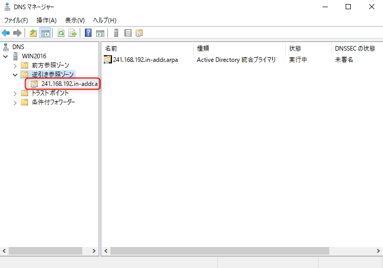 win2016-dns-1-7-3