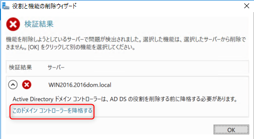 win2016-dc-del-4-4-3