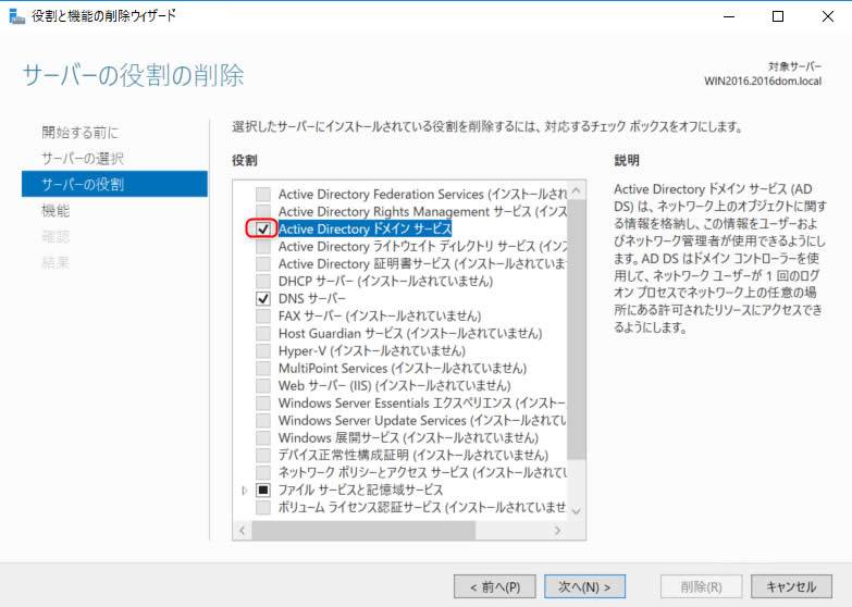 win2016-dc-del-4-4
