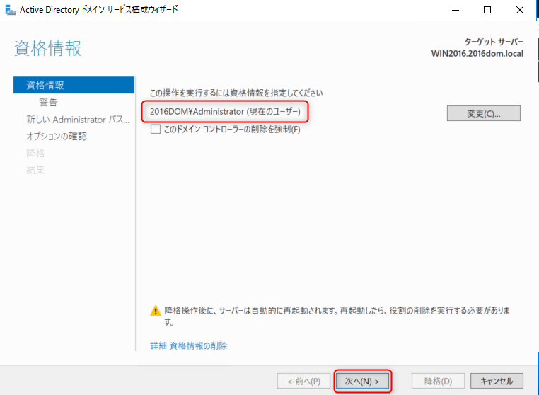 win2016-dc-del-4-5