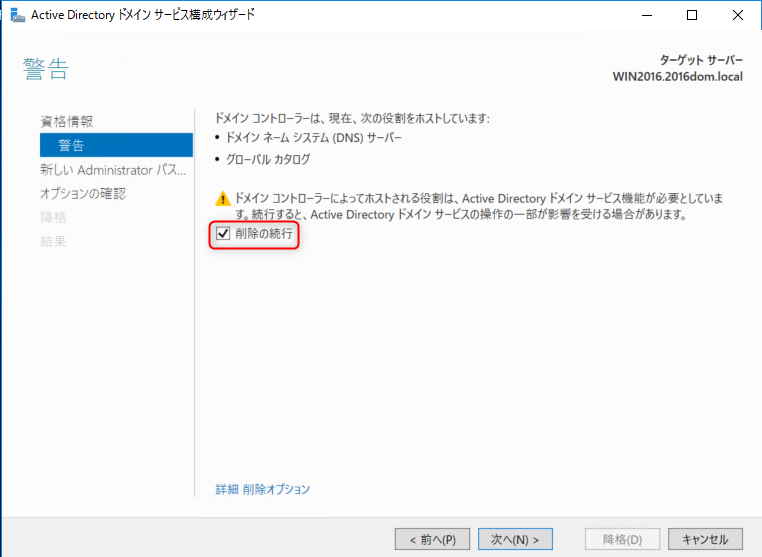 win2016-dc-del-4-6