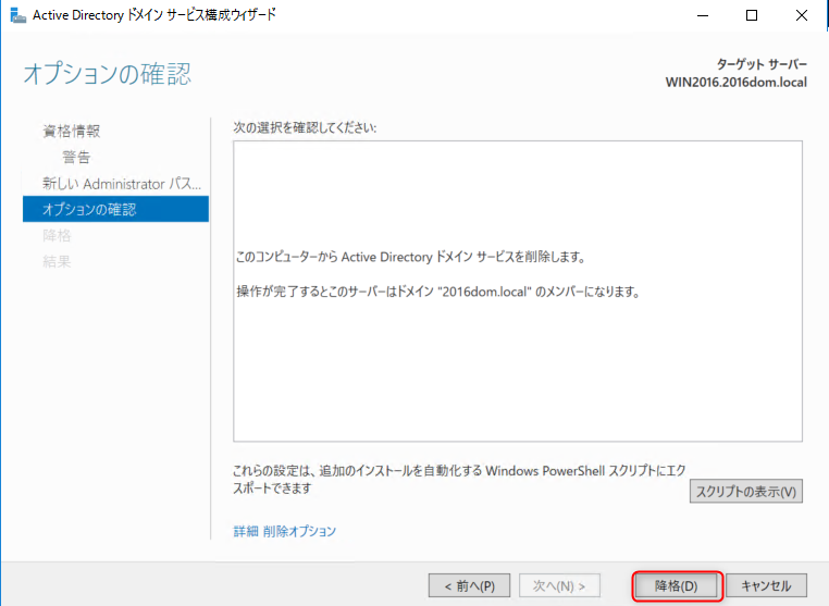 win2016-dc-del-4-8