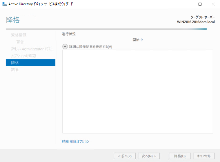 win2016-dc-del-4-9-1