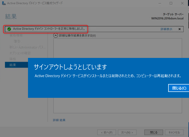win2016-dc-del-4-9-2