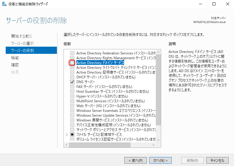 win2016-dc-del-6-4-1-2