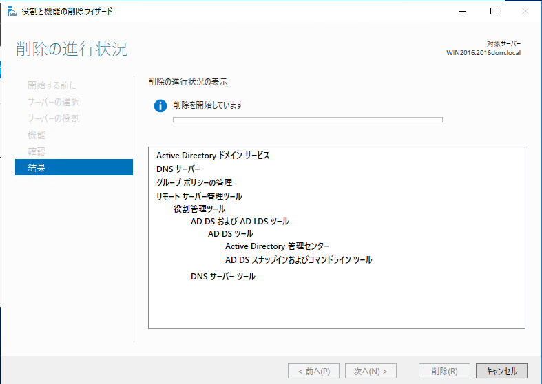 win2016-dc-del-6-7