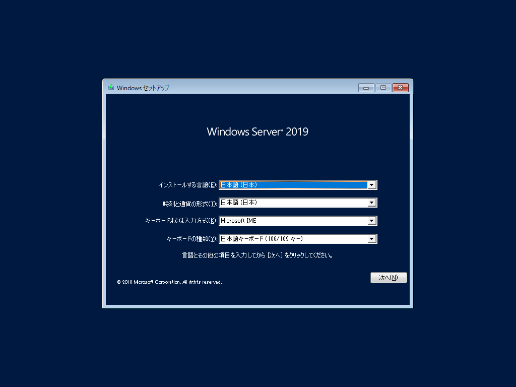 Windowsサーバー構築】Windows Server 2019 をインストールする手順