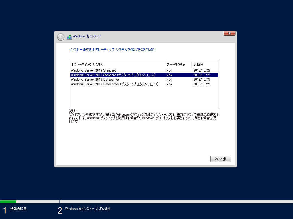 win2019-install-2-4