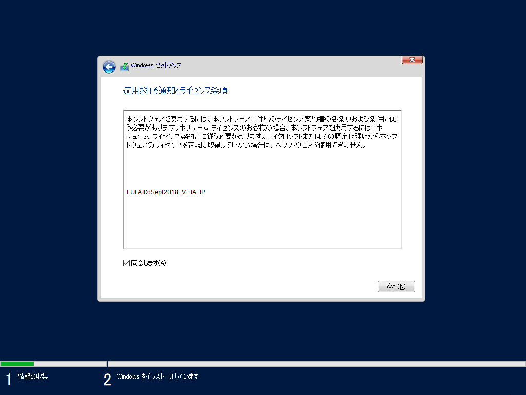 win2019-install-2-5