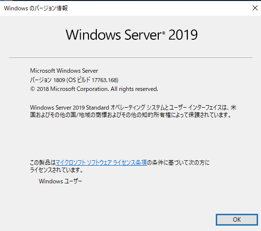 Windowsサーバー構築】Windows Server 2019 をインストールする手順