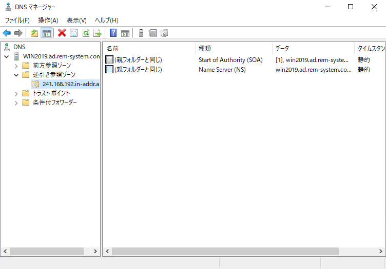 win2019-dns-2-1-2