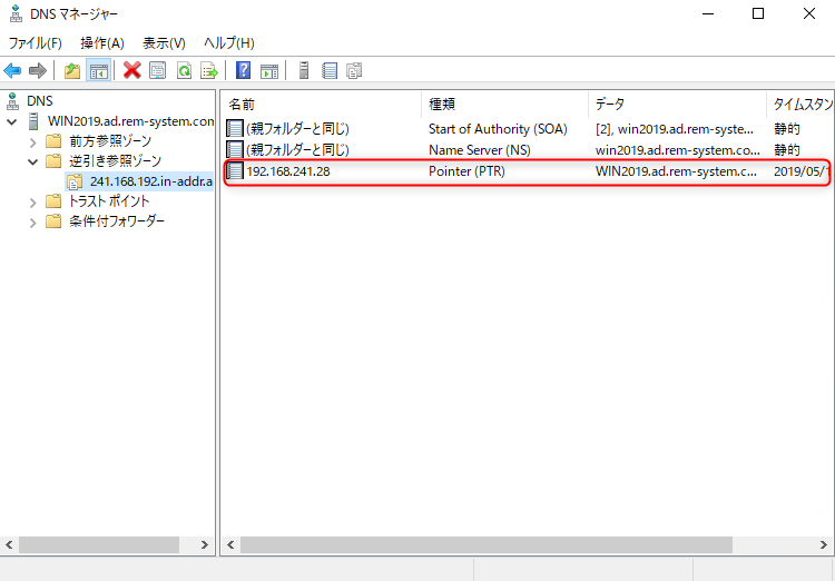 win2019-dns-2-2-2