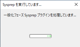 win2019-sysprep-2-2-1