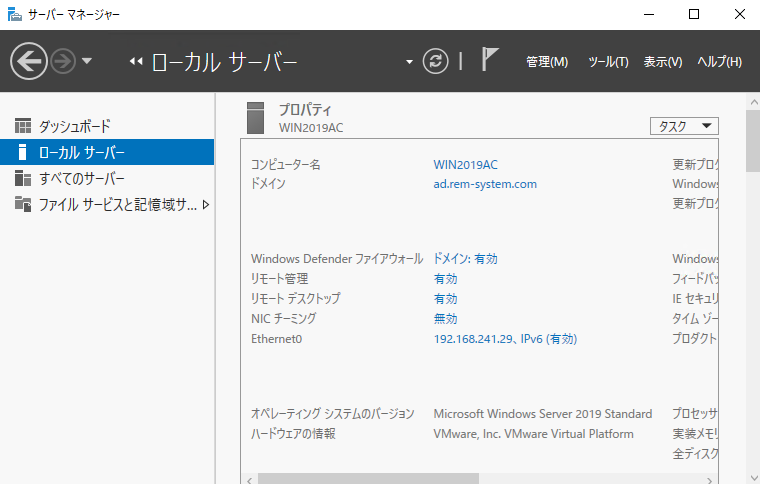 windowsserver2019-admin-center-09