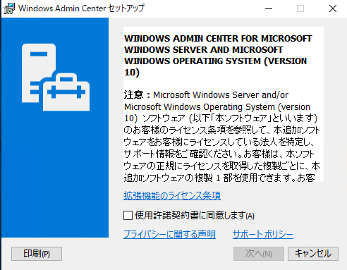 windowsserver2019-admin-center-11