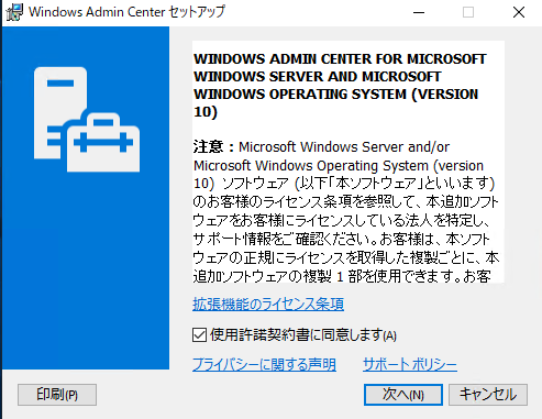 windowsserver2019-admin-center-12