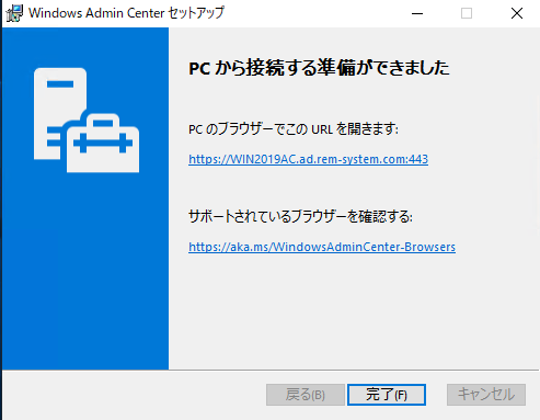 windowsserver2019-admin-center-18