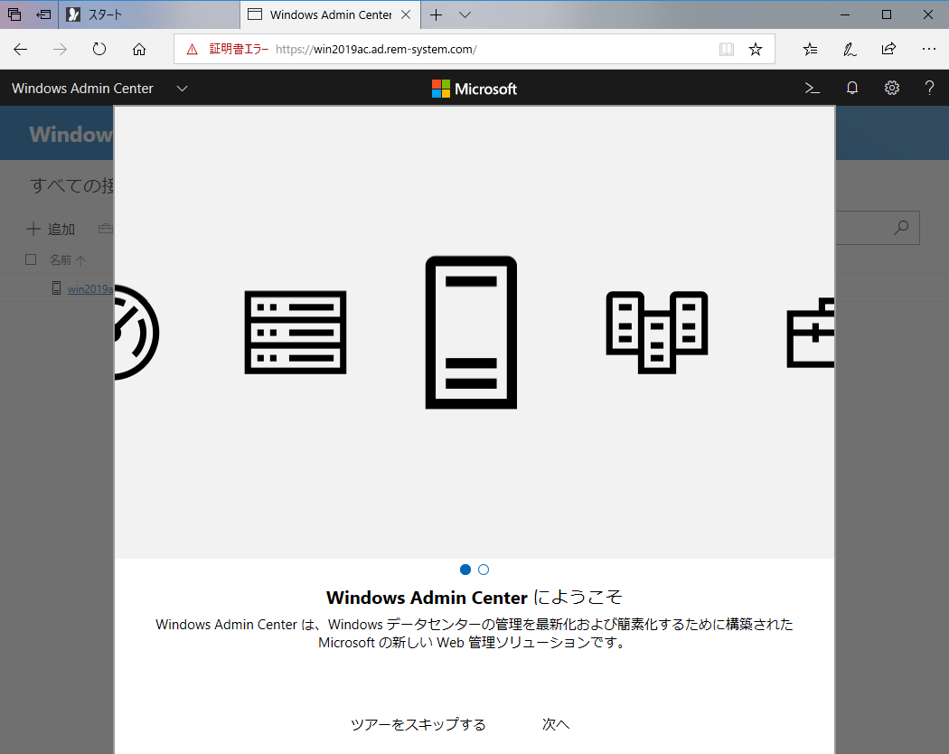 windowsserver2019-admin-center-22