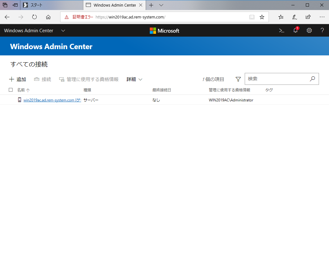 windowsserver2019-admin-center-23