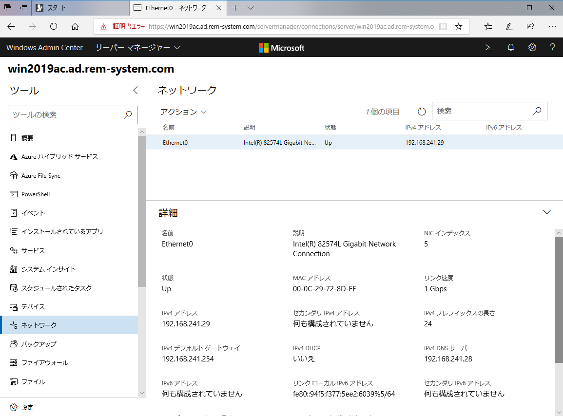 windowsserver2019-admin-center-32