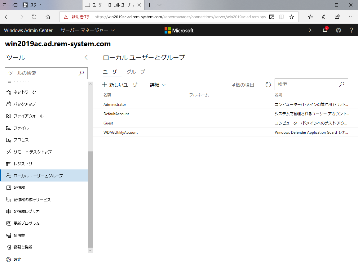 windowsserver2019-admin-center-38