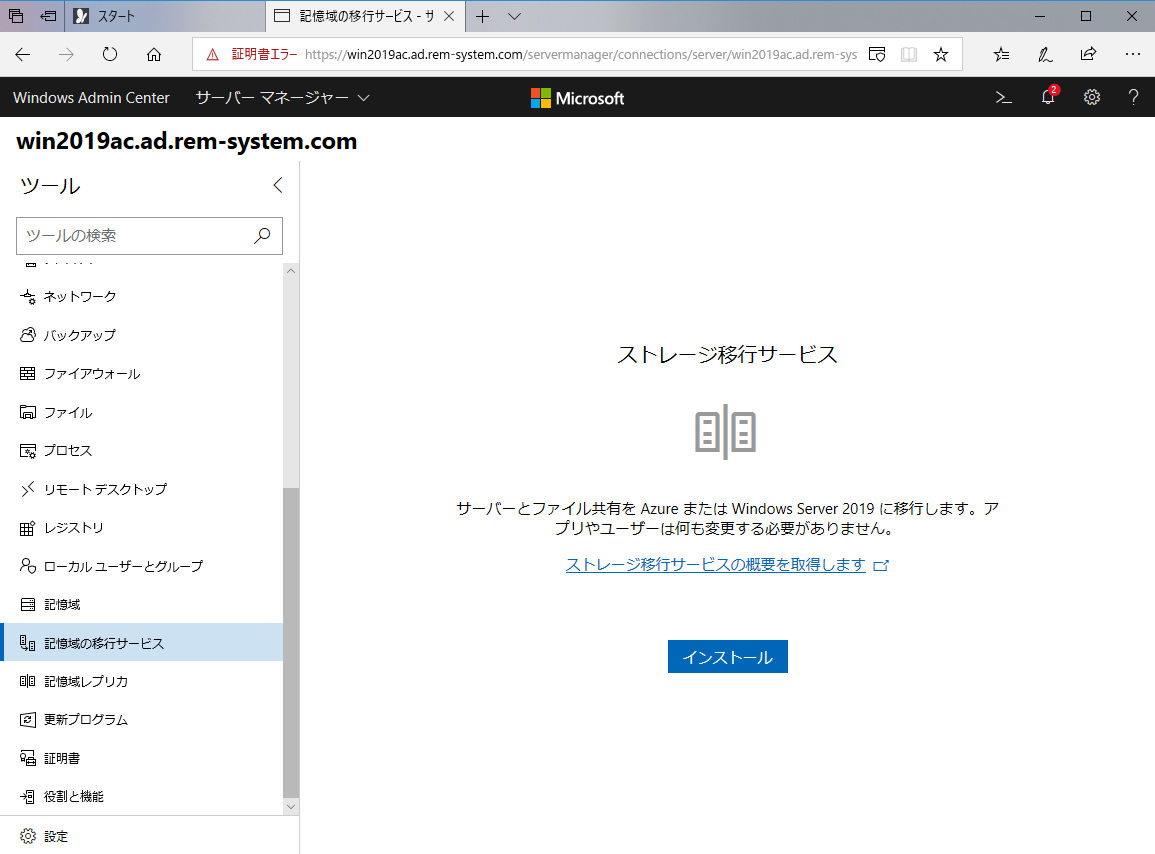 windowsserver2019-admin-center-39