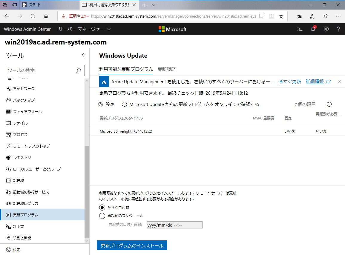 windowsserver2019-admin-center-40