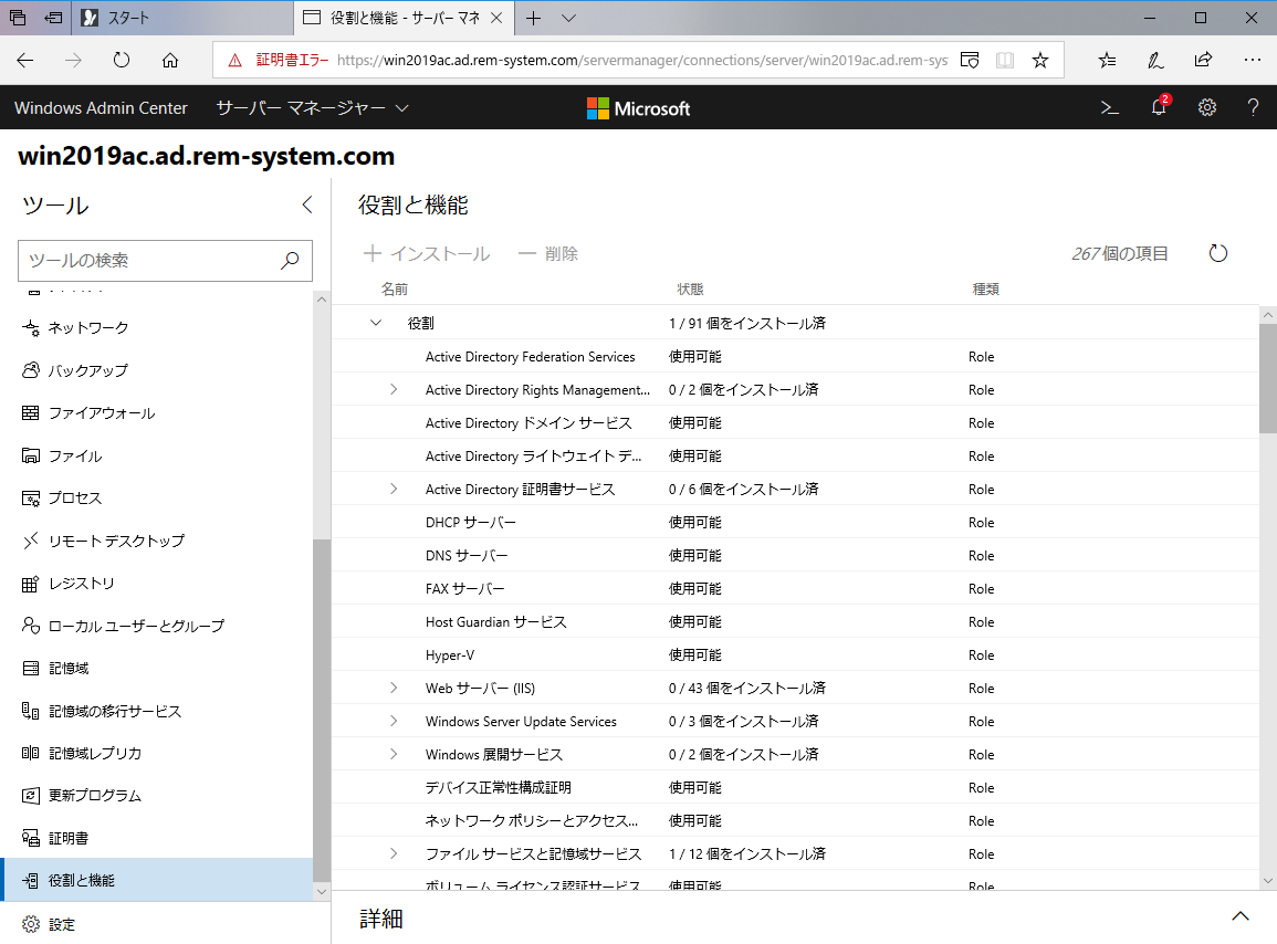 windowsserver2019-admin-center-41