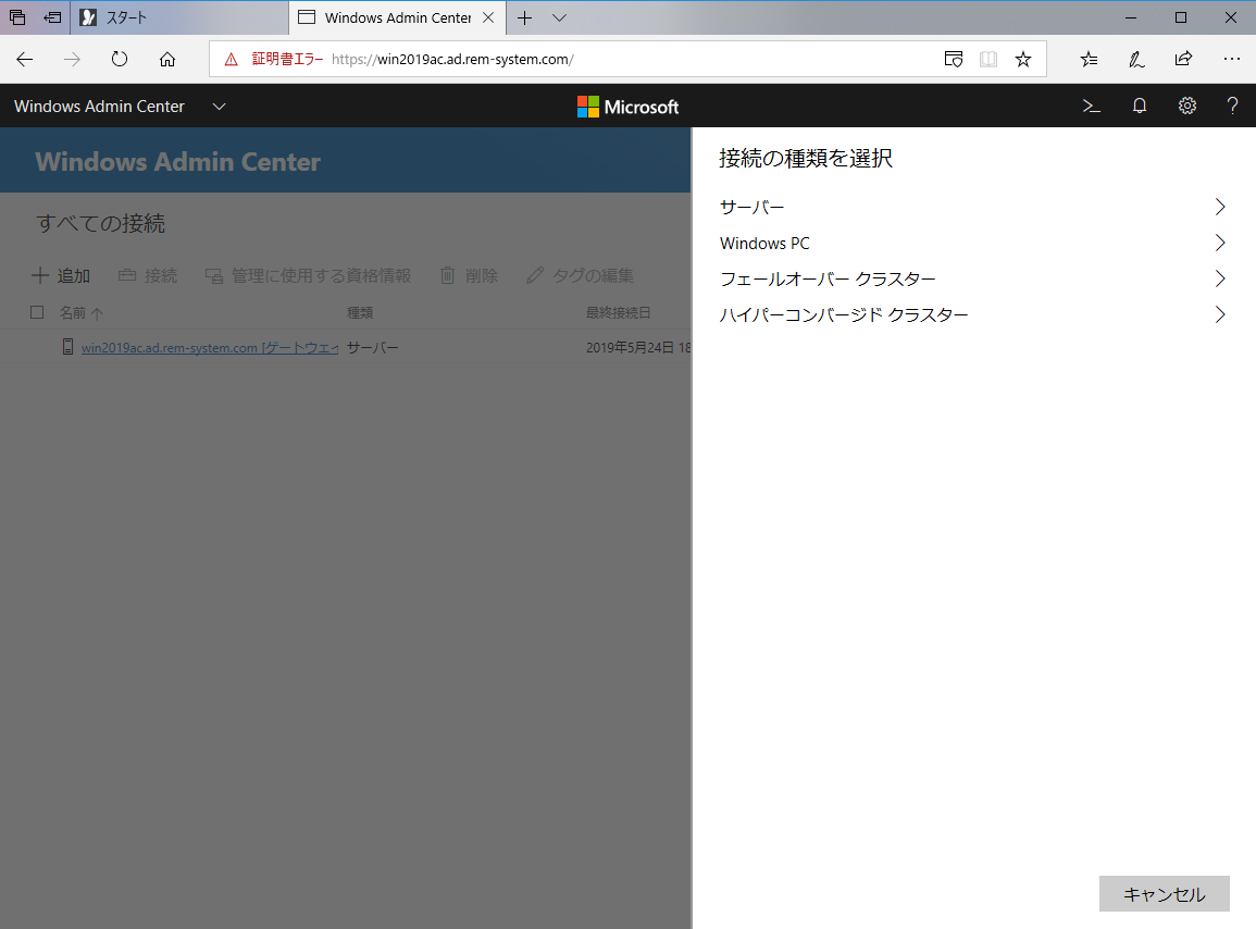 windowsserver2019-admin-center-44