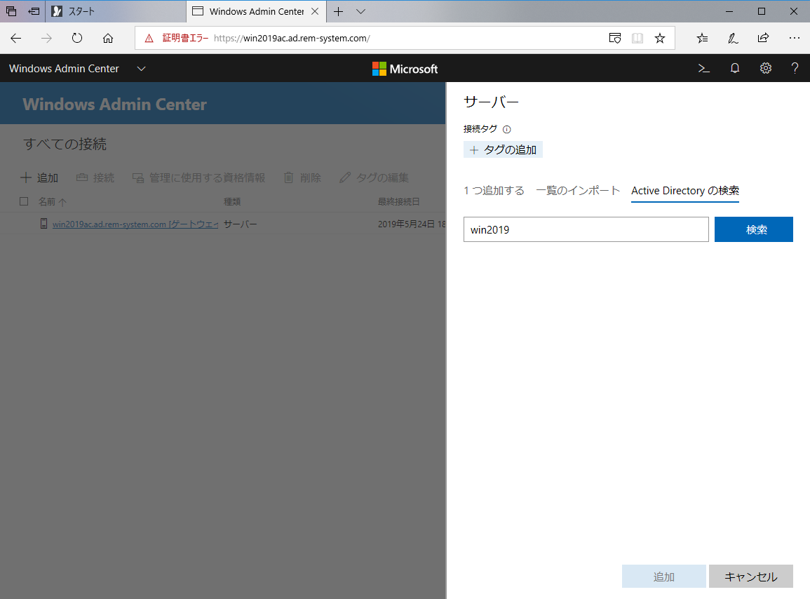 windowsserver2019-admin-center-45