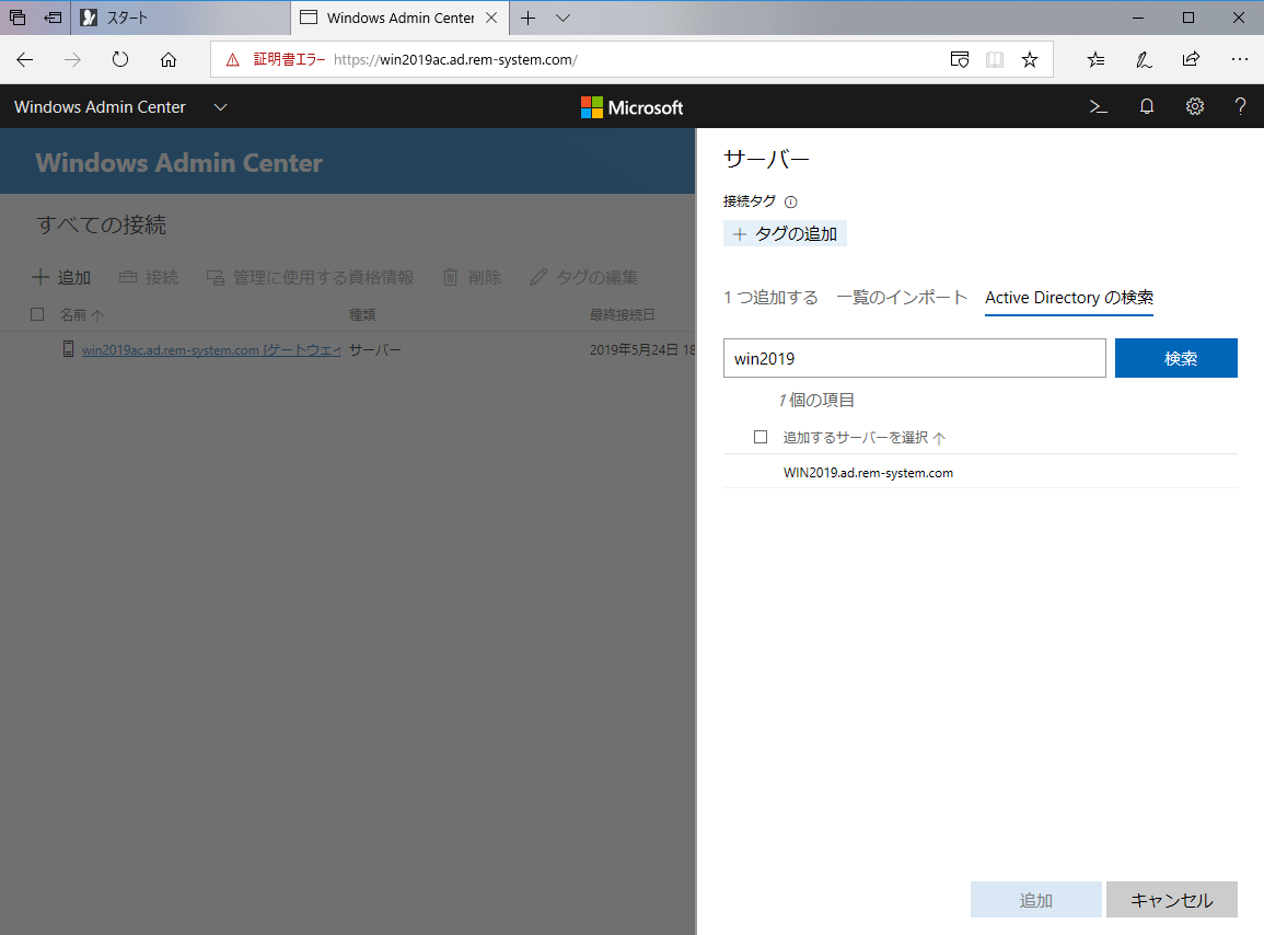 windowsserver2019-admin-center-46