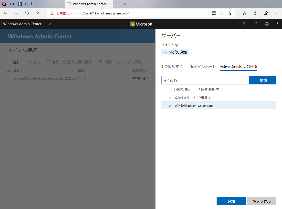 windowsserver2019-admin-center-47