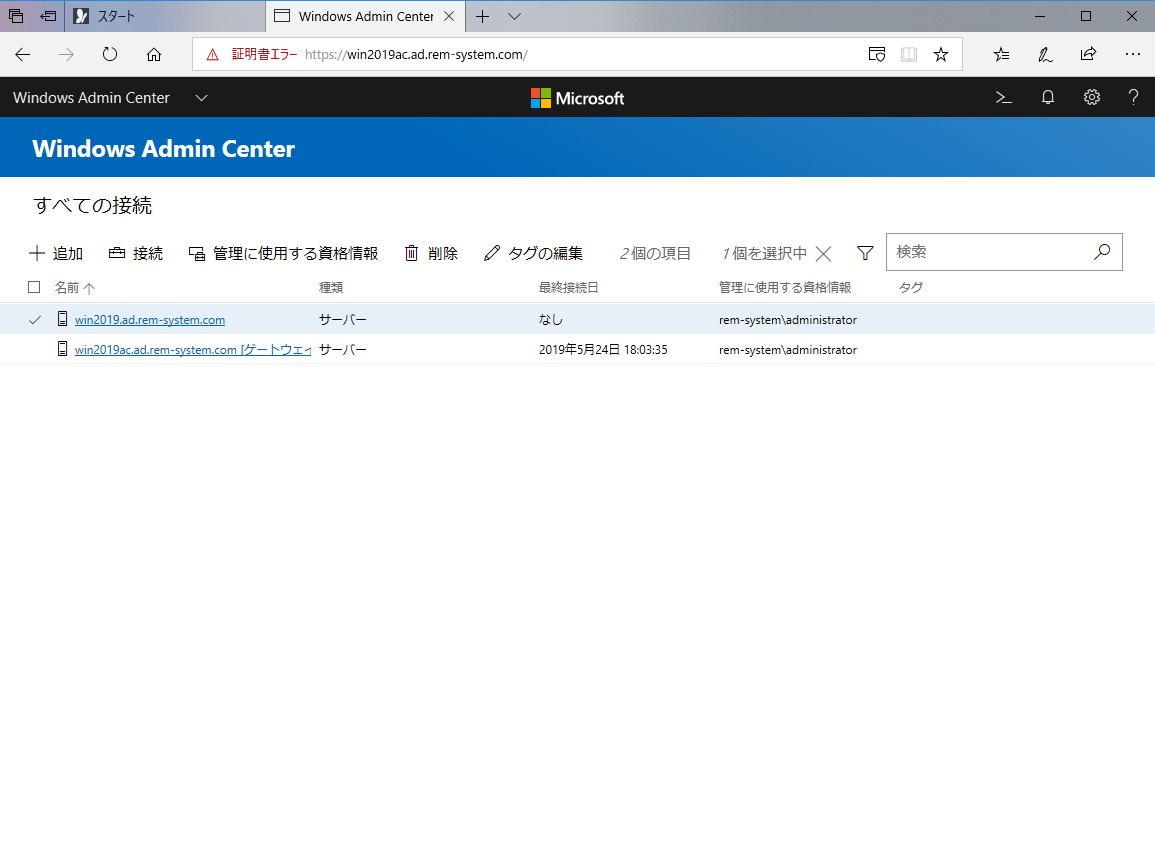 windowsserver2019-admin-center-51