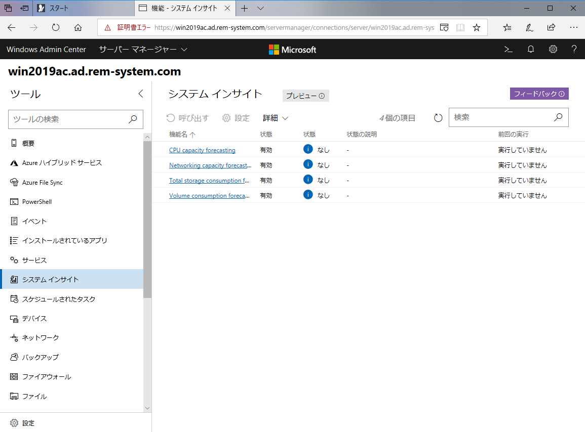 windowsserver2019-admin-center-53