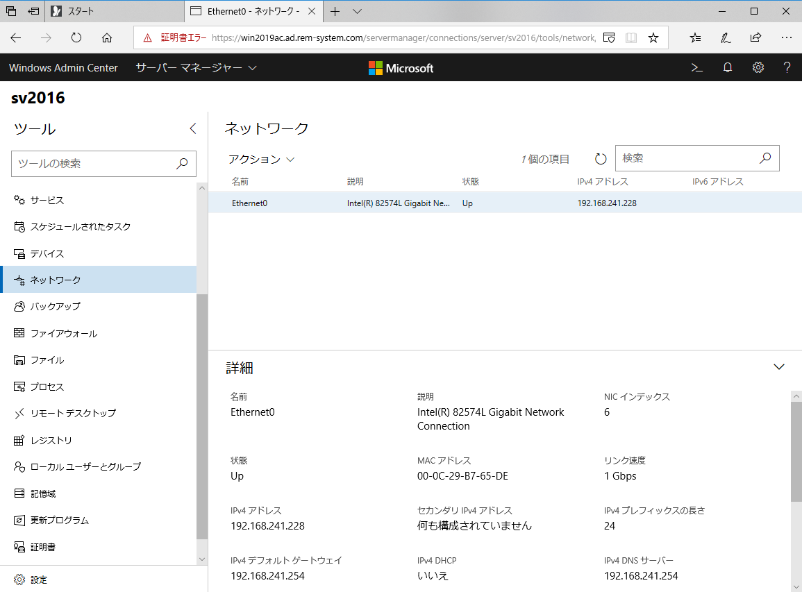 windowsserver2019-admin-center-58