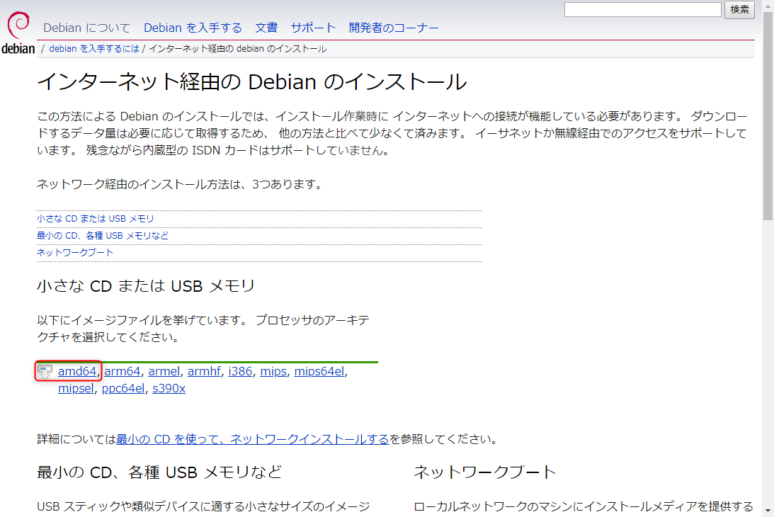 linux-debian-install-download