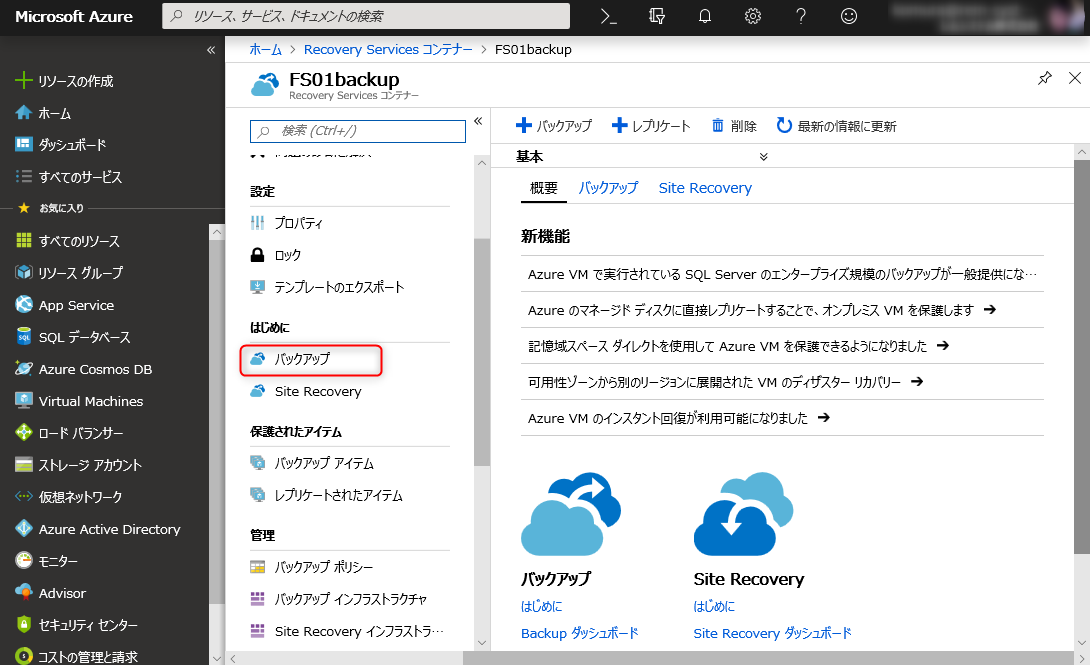 win2019_azurebackup08