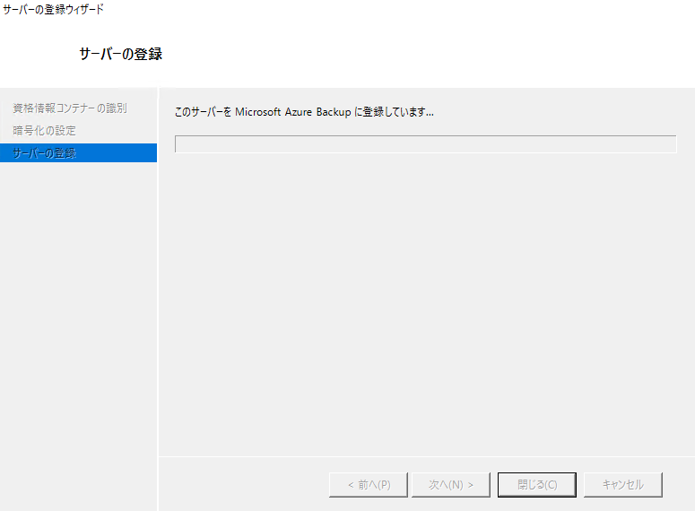 win2019_azurebackup33