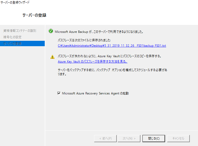 win2019_azurebackup34