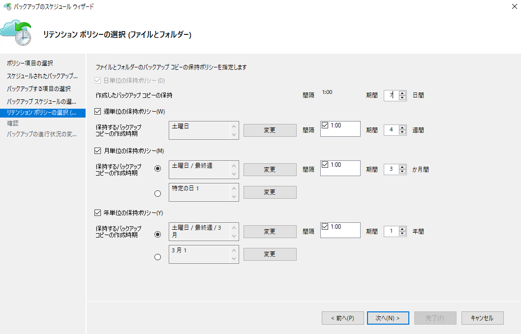 win2019_azurebackup40