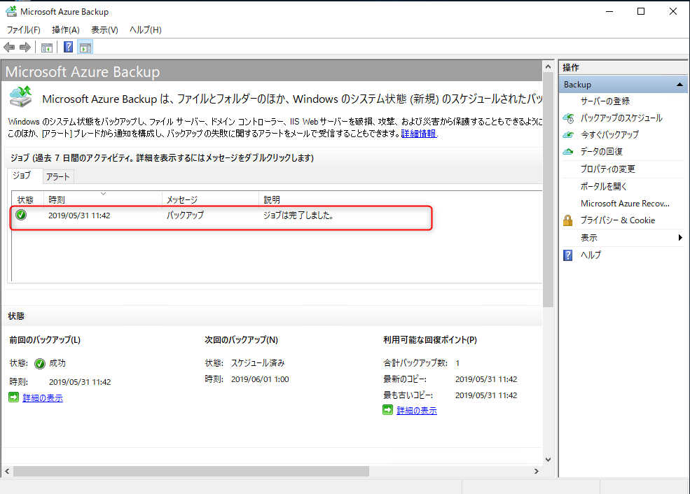 win2019_azurebackup49