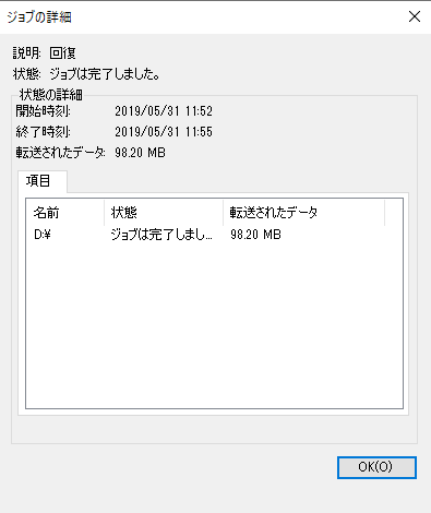 win2019_azurebackup70