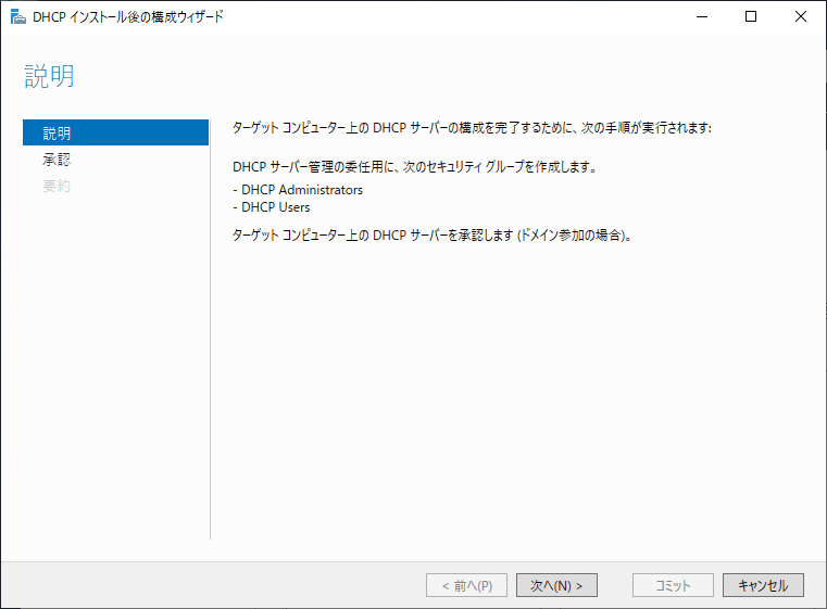 windows2019-dhcpserver-15